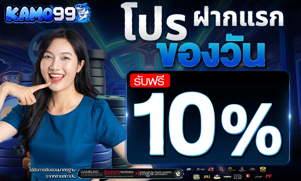 โปรฝากแรกของวัน_รับฟรี_10%_compressed
